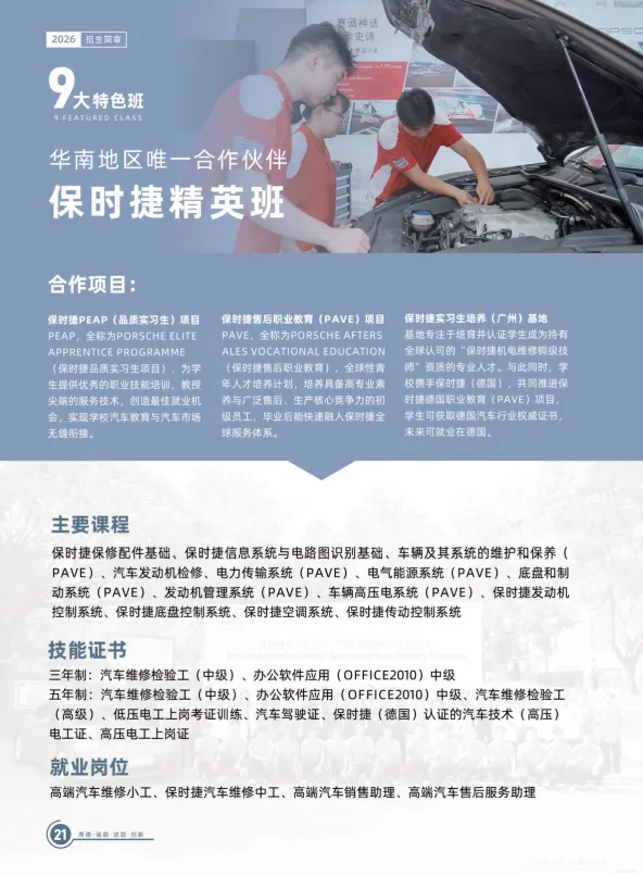 初三家长提前看!广东省高新技术高级技工学校2026招生简章-第7张图片-四季读书网