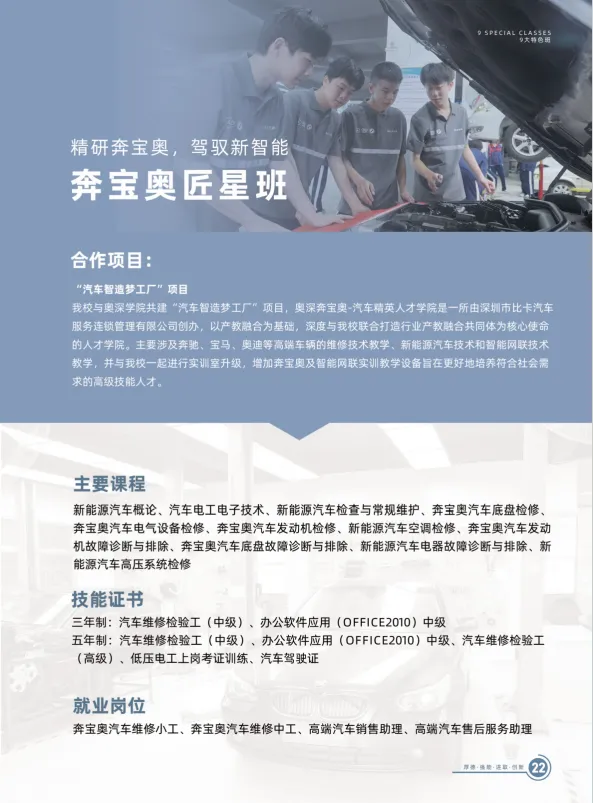 初三家长提前看!广东省高新技术高级技工学校2026招生简章-第8张图片-四季读书网
