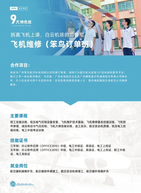 初三家长提前看!广东省高新技术高级技工学校2026招生简章-第9张图片-四季读书网