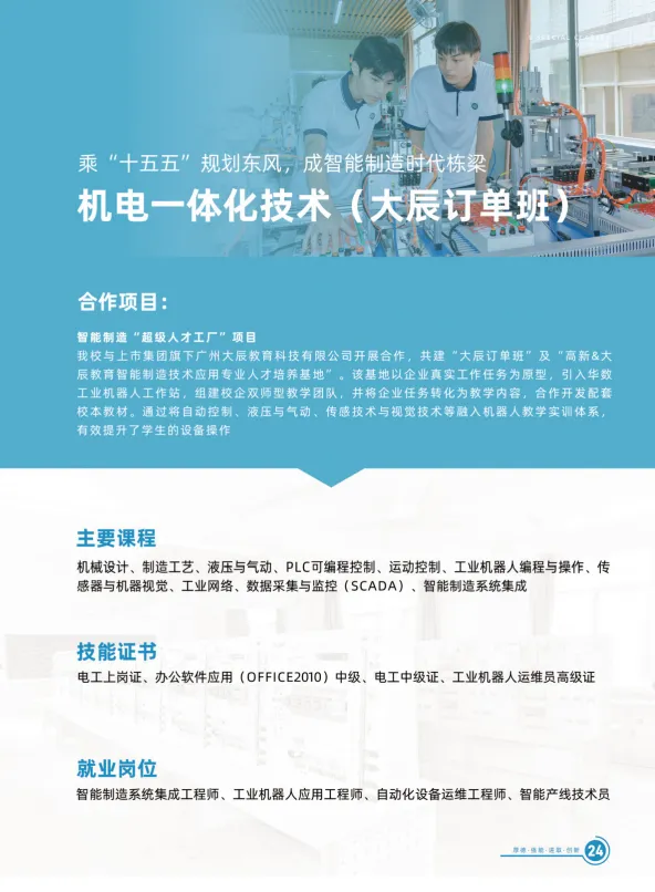 初三家长提前看!广东省高新技术高级技工学校2026招生简章-第10张图片-四季读书网