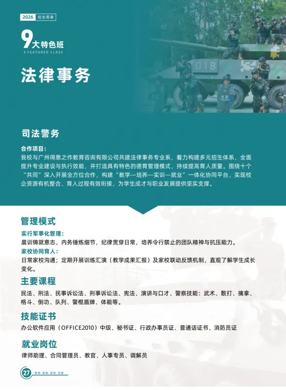 初三家长提前看!广东省高新技术高级技工学校2026招生简章-第13张图片-四季读书网