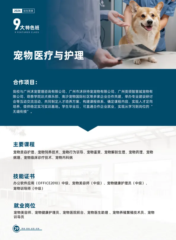 初三家长提前看!广东省高新技术高级技工学校2026招生简章-第15张图片-四季读书网