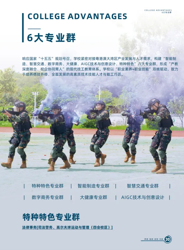初三家长提前看!广东省高新技术高级技工学校2026招生简章-第16张图片-四季读书网