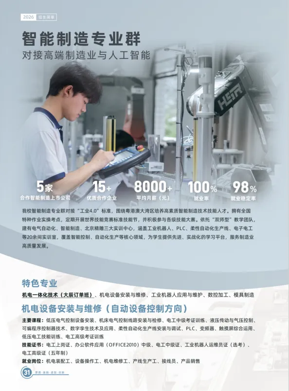 初三家长提前看!广东省高新技术高级技工学校2026招生简章-第17张图片-四季读书网