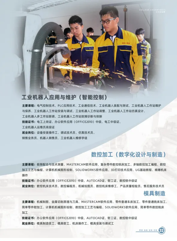 初三家长提前看!广东省高新技术高级技工学校2026招生简章-第18张图片-四季读书网