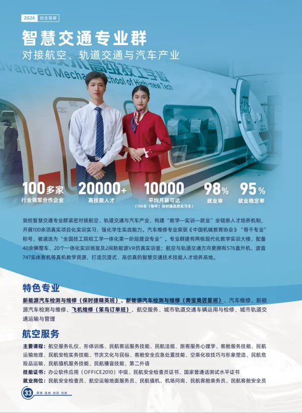 初三家长提前看!广东省高新技术高级技工学校2026招生简章-第19张图片-四季读书网