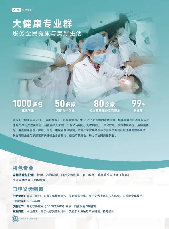初三家长提前看!广东省高新技术高级技工学校2026招生简章-第21张图片-四季读书网