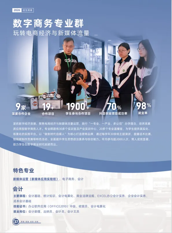 初三家长提前看!广东省高新技术高级技工学校2026招生简章-第23张图片-四季读书网