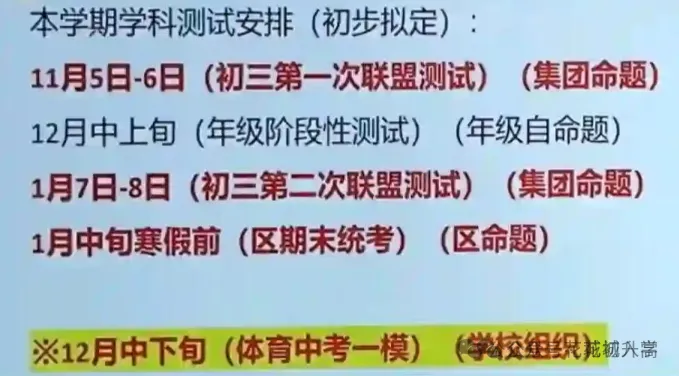 广州期中考时间曝光!首份期中试卷出炉!-第2张图片-四季读书网
