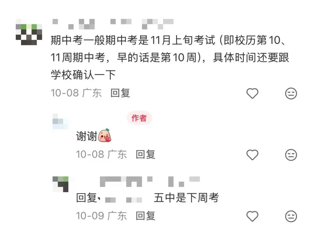 广州期中考时间曝光!首份期中试卷出炉!-第3张图片-四季读书网