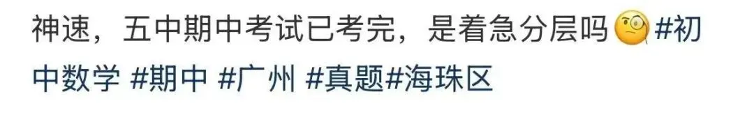 广州期中考时间曝光!首份期中试卷出炉!-第4张图片-四季读书网