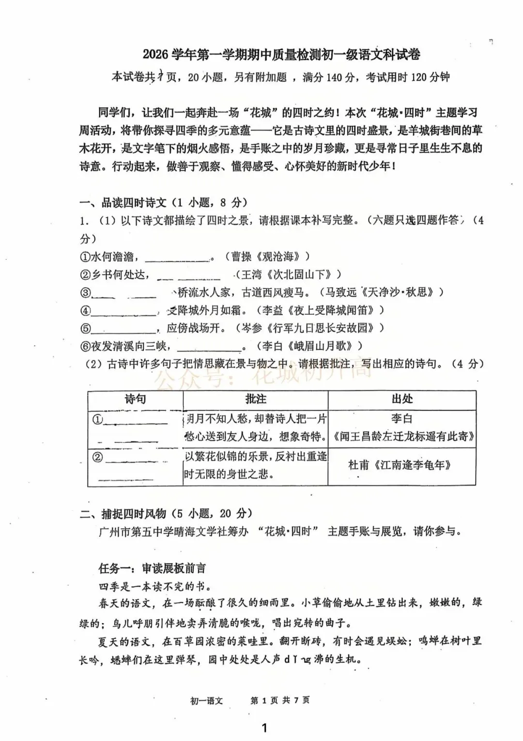 广州期中考时间曝光!首份期中试卷出炉!-第5张图片-四季读书网