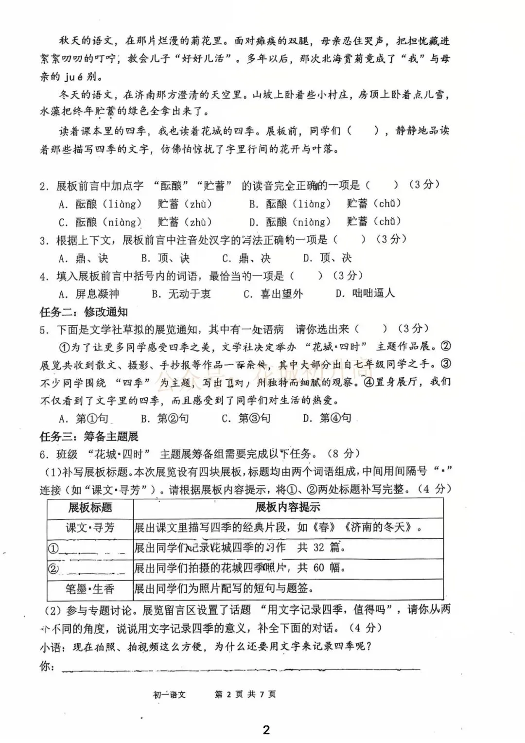 广州期中考时间曝光!首份期中试卷出炉!-第6张图片-四季读书网