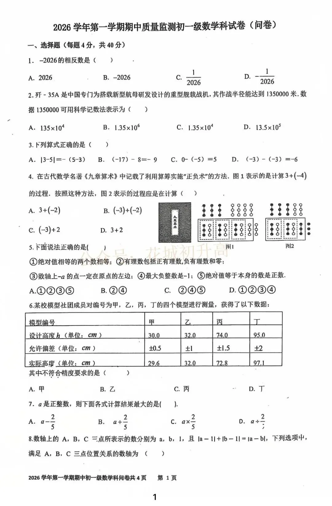 广州期中考时间曝光!首份期中试卷出炉!-第7张图片-四季读书网