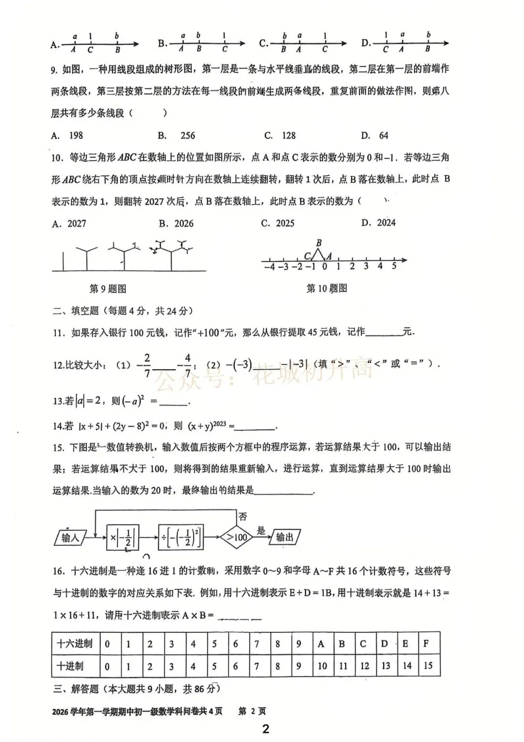 广州期中考时间曝光!首份期中试卷出炉!-第8张图片-四季读书网