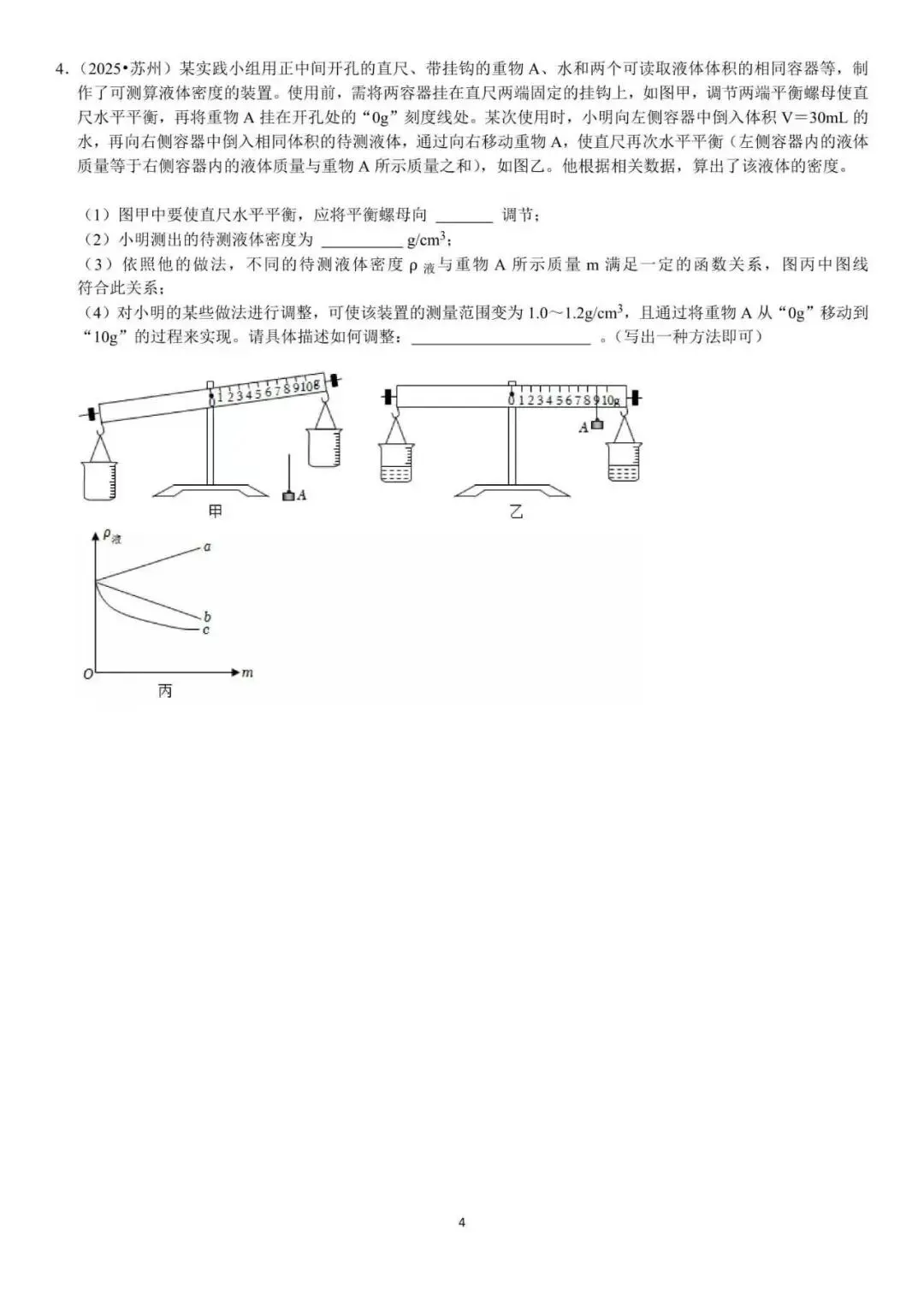 2027年【中考物理·压轴题120道】含答案解析!多练几遍,吃透核心考题!-第5张图片-四季读书网 2027年【中考物理·压轴题120道】含答案解析!多练几遍,吃透核心考题!-第5张图片-四季读书网
