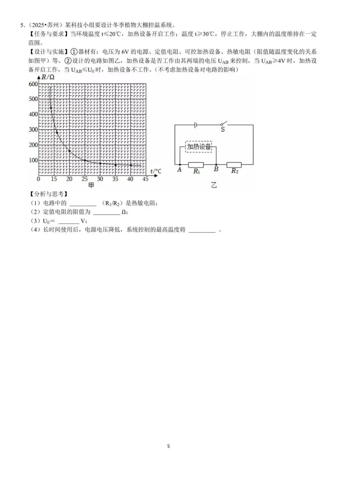 2027年【中考物理·压轴题120道】含答案解析!多练几遍,吃透核心考题!-第6张图片-四季读书网 2027年【中考物理·压轴题120道】含答案解析!多练几遍,吃透核心考题!-第6张图片-四季读书网