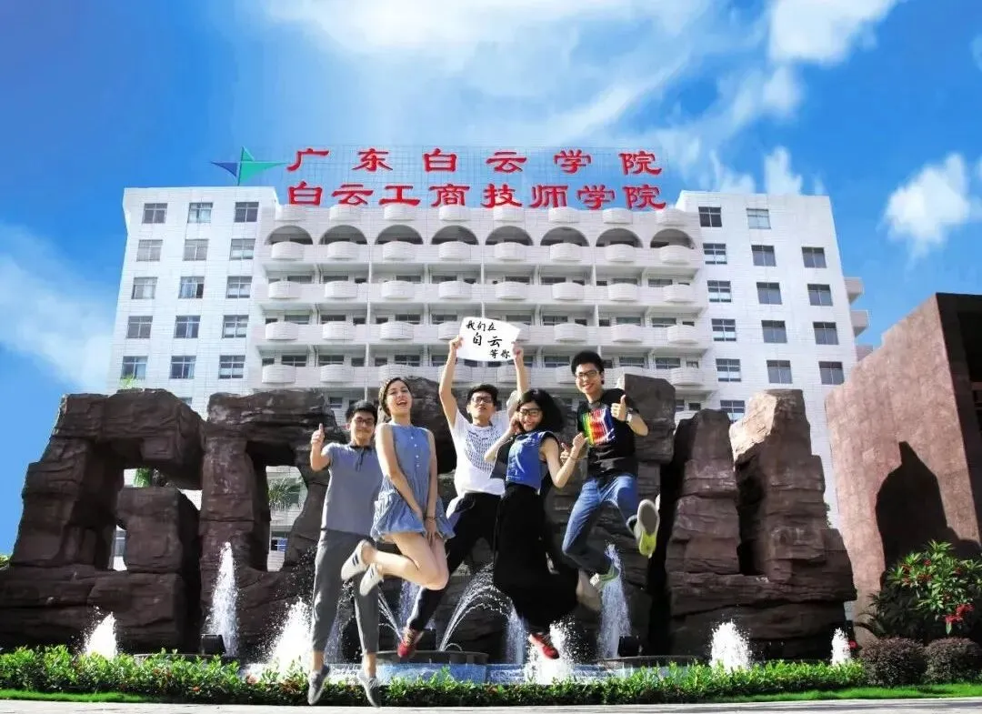 初三家长提前看!广州市白云工商技师学院2026招生简章-第2张图片-四季读书网