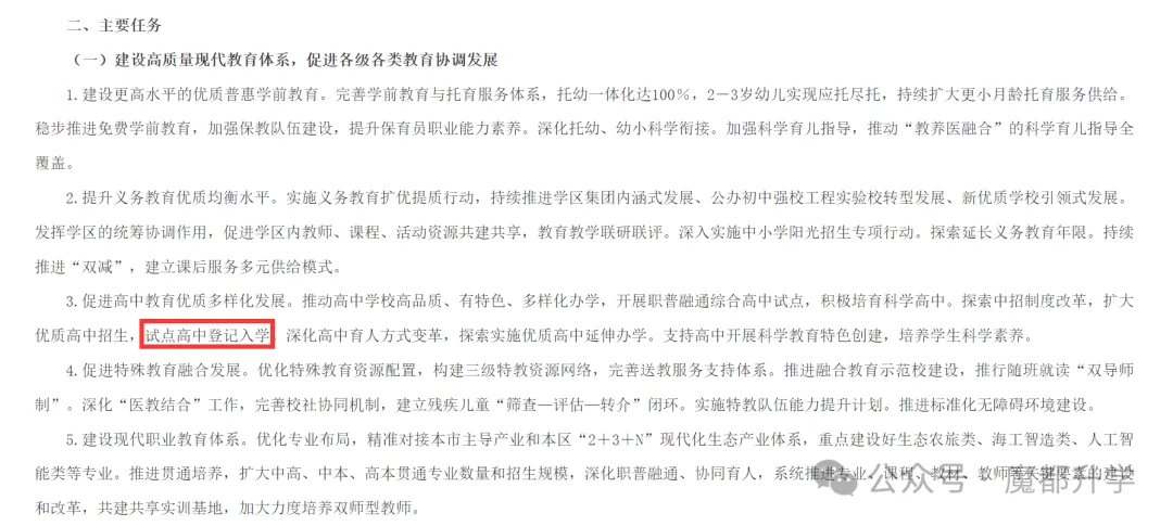 上海试点高中登记入学,以后要免中考了?-第1张图片-四季读书网