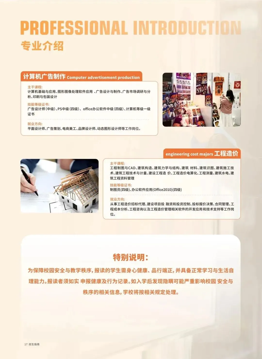 初三家长提前看!广东花城工商高级技工学校2026招生简章-第8张图片-四季读书网