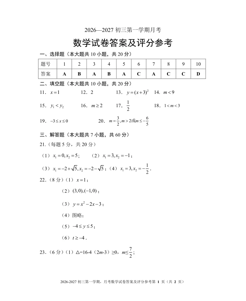 详细解析!2026.10北京北师大附中初三10月月考数学真题+答案解析-第5张图片-四季读书网 详细解析!2026.10北京北师大附中初三10月月考数学真题+答案解析-第5张图片-四季读书网