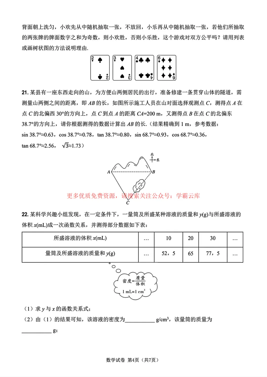 2026年陕西中考数学副卷真题-第9张图片-四季读书网 2026年陕西中考数学副卷真题-第9张图片-四季读书网