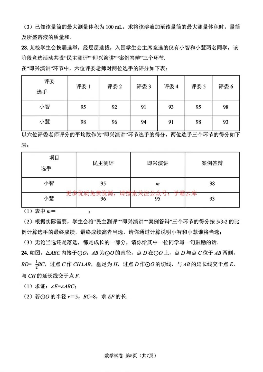 2026年陕西中考数学副卷真题-第10张图片-四季读书网 2026年陕西中考数学副卷真题-第10张图片-四季读书网