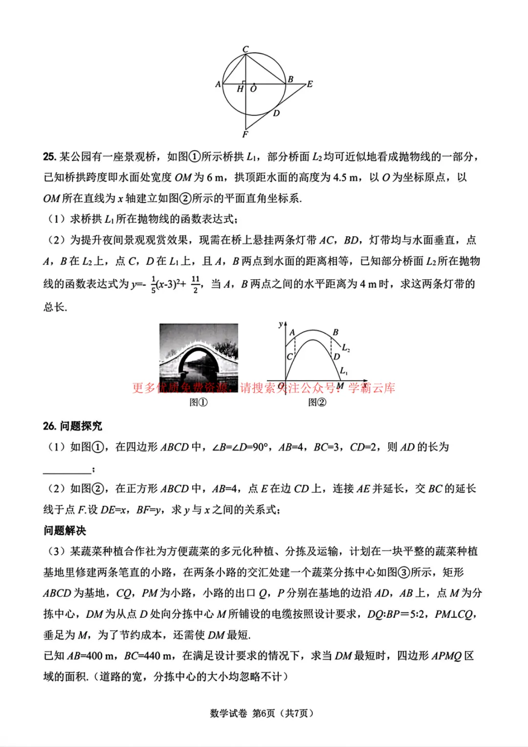 2026年陕西中考数学副卷真题-第11张图片-四季读书网 2026年陕西中考数学副卷真题-第11张图片-四季读书网