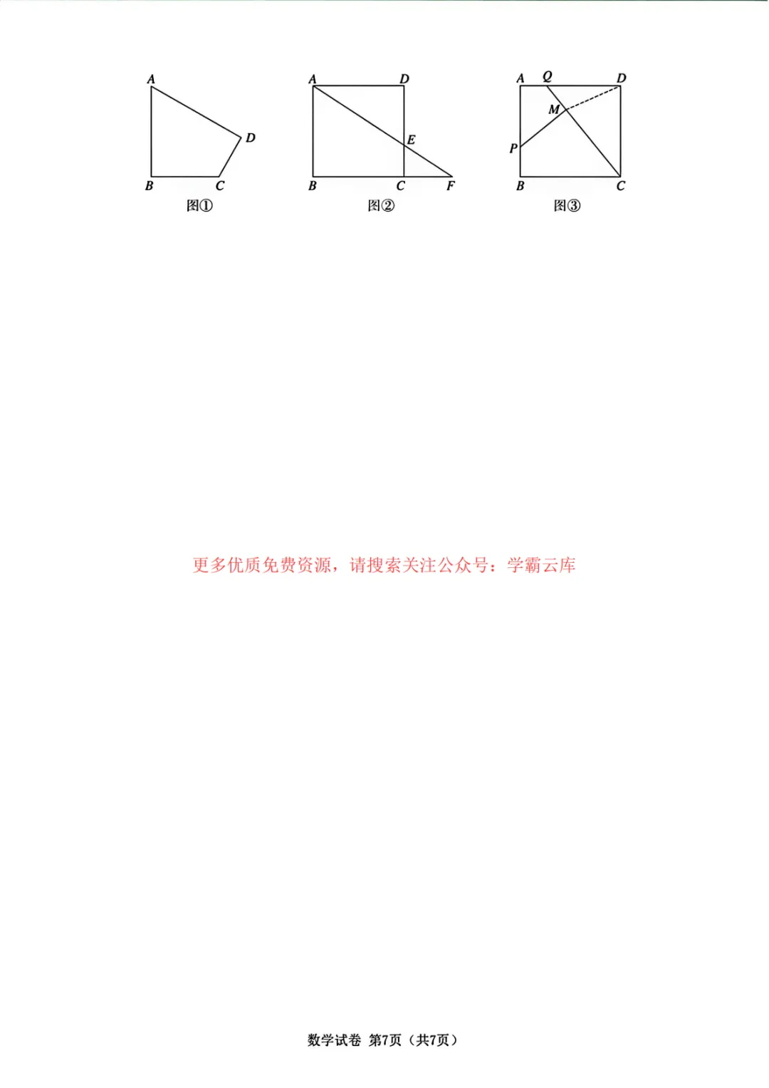 2026年陕西中考数学副卷真题-第12张图片-四季读书网 2026年陕西中考数学副卷真题-第12张图片-四季读书网