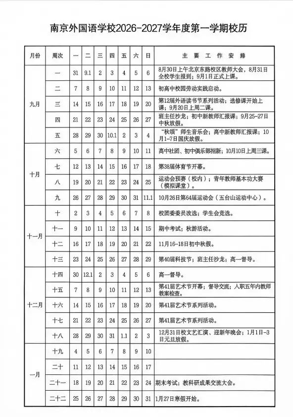 南京多校期中考时间已定-第4张图片-四季读书网 南京多校期中考时间已定-第4张图片-四季读书网