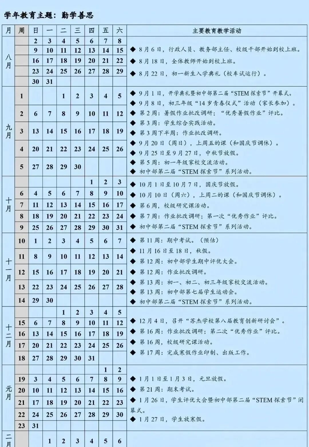 南京多校期中考时间已定-第5张图片-四季读书网 南京多校期中考时间已定-第5张图片-四季读书网