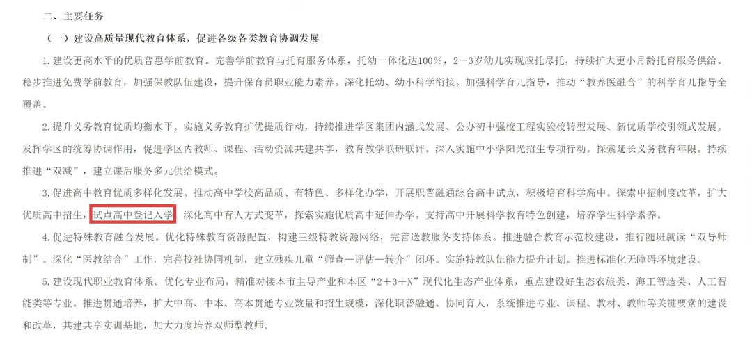 上海崇明官宣试点登记入学,免中考真的来了?-第1张图片-四季读书网 上海崇明官宣试点登记入学,免中考真的来了?-第1张图片-四季读书网