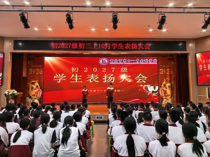 见贤思齐 榜样领航——初2027级初三上期十月定时作业表扬大会圆满举行-第15张图片-四季读书网 见贤思齐 榜样领航——初2027级初三上期十月定时作业表扬大会圆满举行-第15张图片-四季读书网