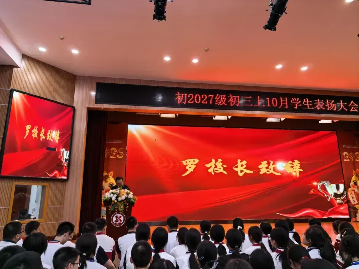 见贤思齐 榜样领航——初2027级初三上期十月定时作业表扬大会圆满举行-第27张图片-四季读书网 见贤思齐 榜样领航——初2027级初三上期十月定时作业表扬大会圆满举行-第27张图片-四季读书网