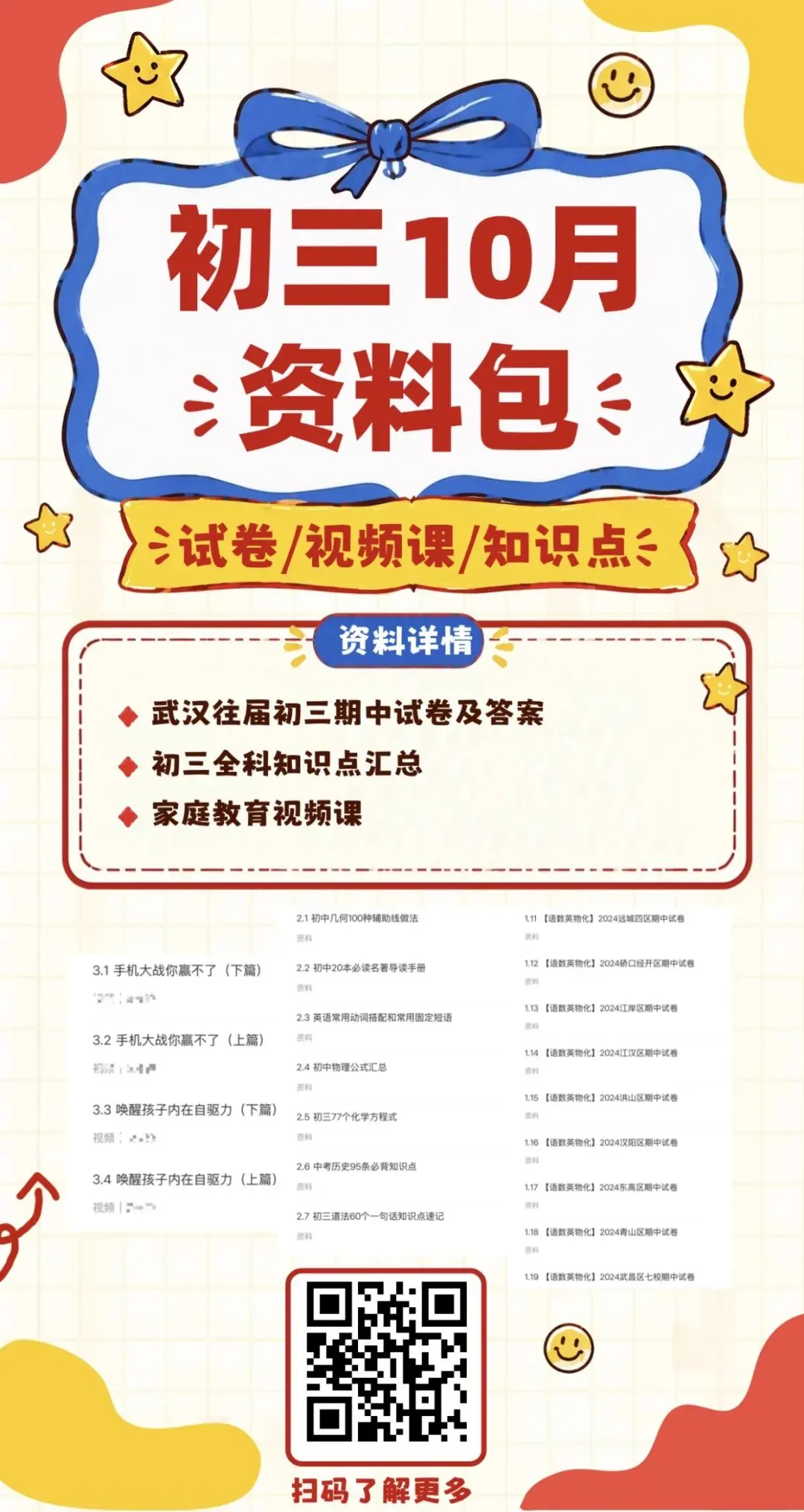 11月12日开考!武汉四区初三期中考试时间确定!-第5张图片-四季读书网 11月12日开考!武汉四区初三期中考试时间确定!-第5张图片-四季读书网