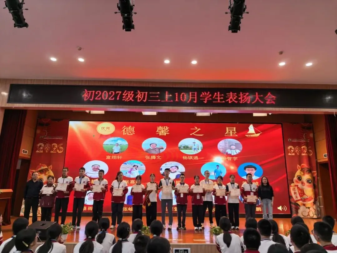 见贤思齐 榜样领航——初2027级初三上期十月定时作业表扬大会圆满举行-第34张图片-四季读书网 见贤思齐 榜样领航——初2027级初三上期十月定时作业表扬大会圆满举行-第34张图片-四季读书网