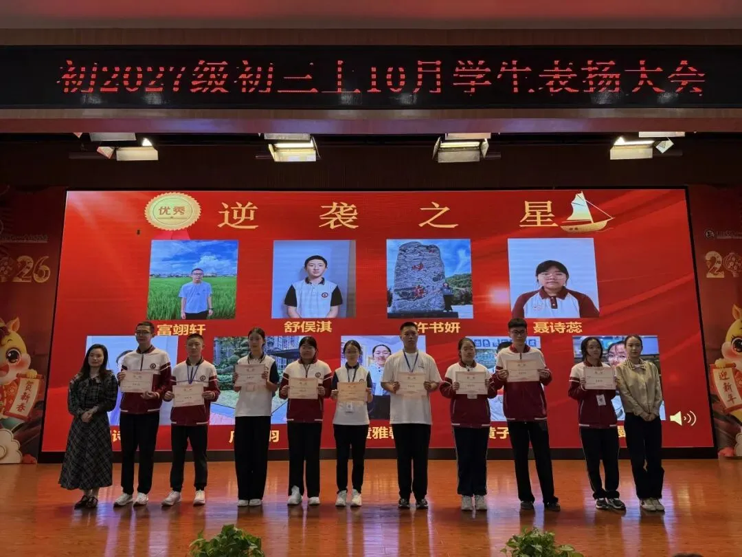见贤思齐 榜样领航——初2027级初三上期十月定时作业表扬大会圆满举行-第35张图片-四季读书网 见贤思齐 榜样领航——初2027级初三上期十月定时作业表扬大会圆满举行-第35张图片-四季读书网