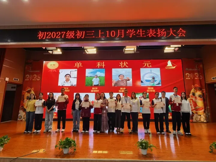 见贤思齐 榜样领航——初2027级初三上期十月定时作业表扬大会圆满举行-第36张图片-四季读书网 见贤思齐 榜样领航——初2027级初三上期十月定时作业表扬大会圆满举行-第36张图片-四季读书网