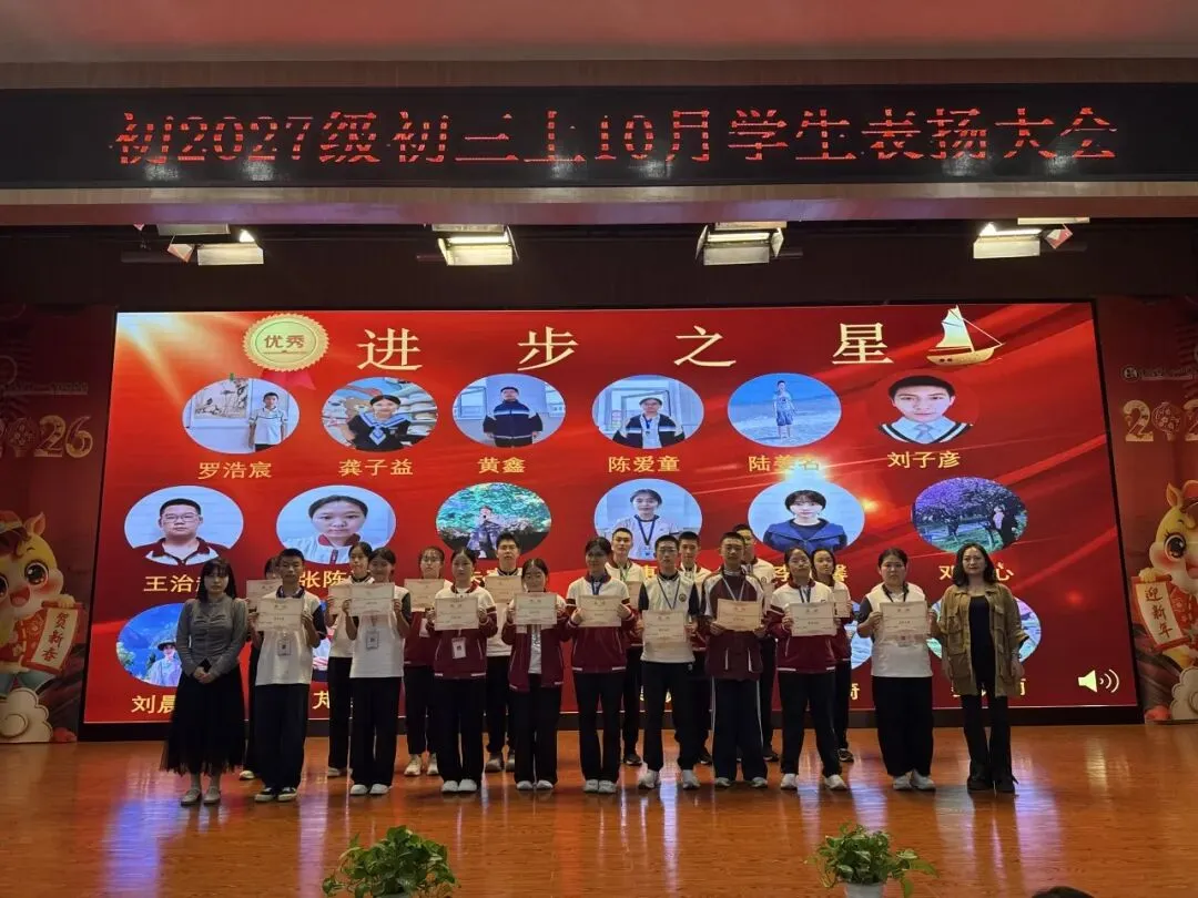 见贤思齐 榜样领航——初2027级初三上期十月定时作业表扬大会圆满举行-第37张图片-四季读书网 见贤思齐 榜样领航——初2027级初三上期十月定时作业表扬大会圆满举行-第37张图片-四季读书网