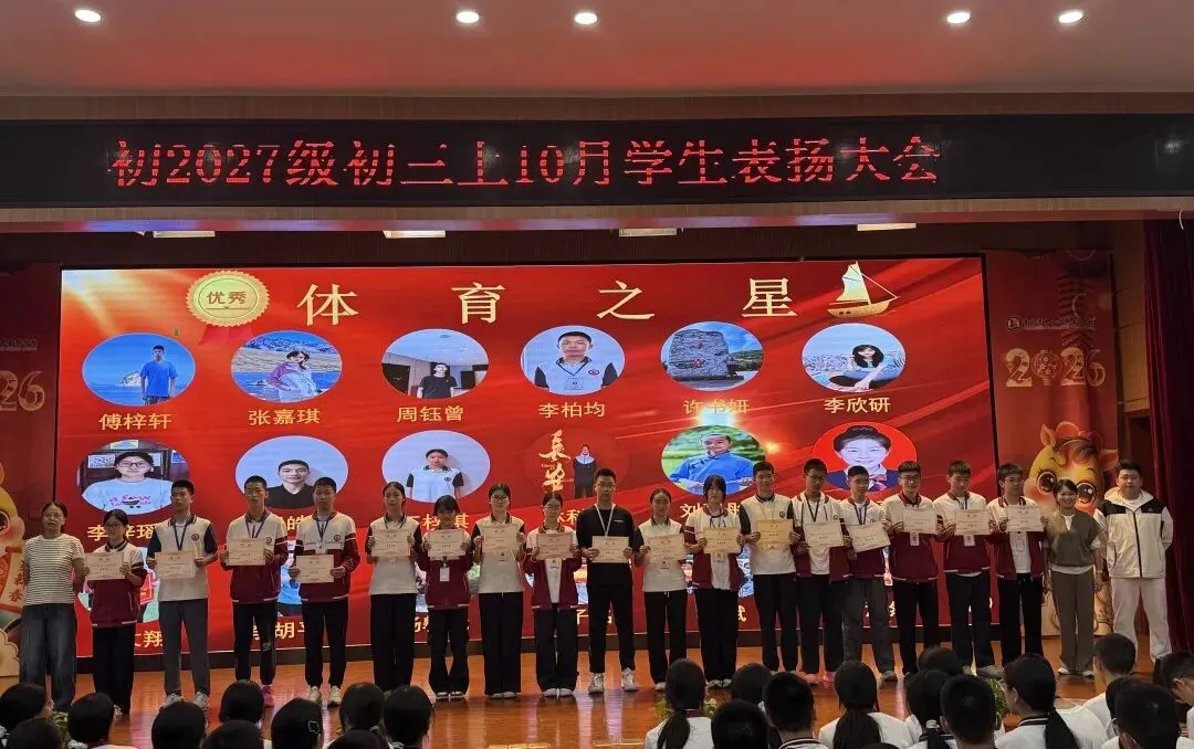 见贤思齐 榜样领航——初2027级初三上期十月定时作业表扬大会圆满举行-第38张图片-四季读书网 见贤思齐 榜样领航——初2027级初三上期十月定时作业表扬大会圆满举行-第38张图片-四季读书网