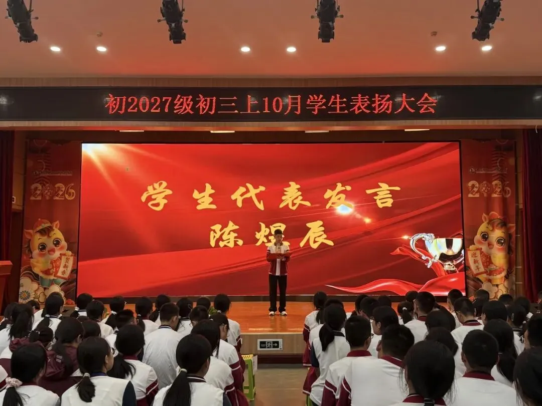 见贤思齐 榜样领航——初2027级初三上期十月定时作业表扬大会圆满举行-第43张图片-四季读书网 见贤思齐 榜样领航——初2027级初三上期十月定时作业表扬大会圆满举行-第43张图片-四季读书网