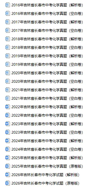 速领!长春近十年中考真题试卷!-第12张图片-四季读书网