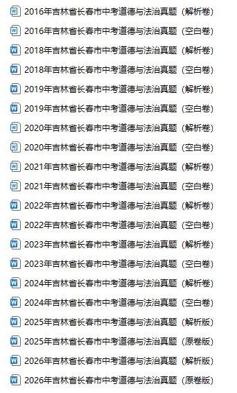 速领!长春近十年中考真题试卷!-第14张图片-四季读书网