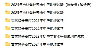 速领!长春近十年中考真题试卷!-第18张图片-四季读书网