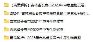 速领!长春近十年中考真题试卷!-第20张图片-四季读书网