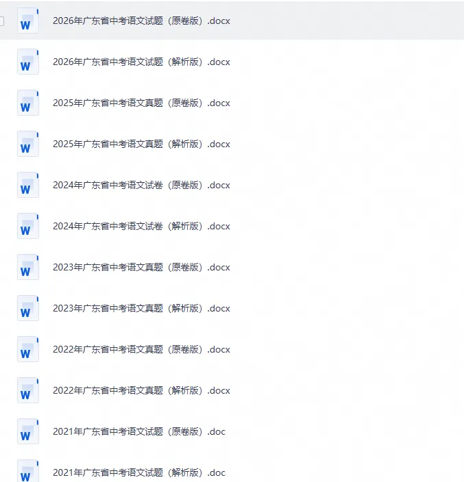 2026年广东省中考真题试卷与答案电子版合集汇总含2008-2026-第2张图片-四季读书网