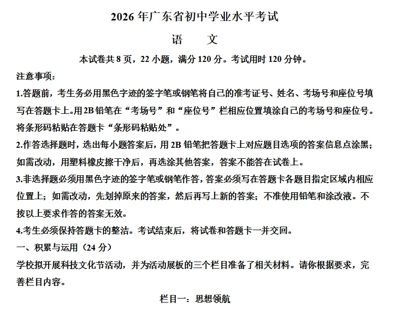 2026年广东省中考真题试卷与答案电子版合集汇总含2008-2026-第3张图片-四季读书网