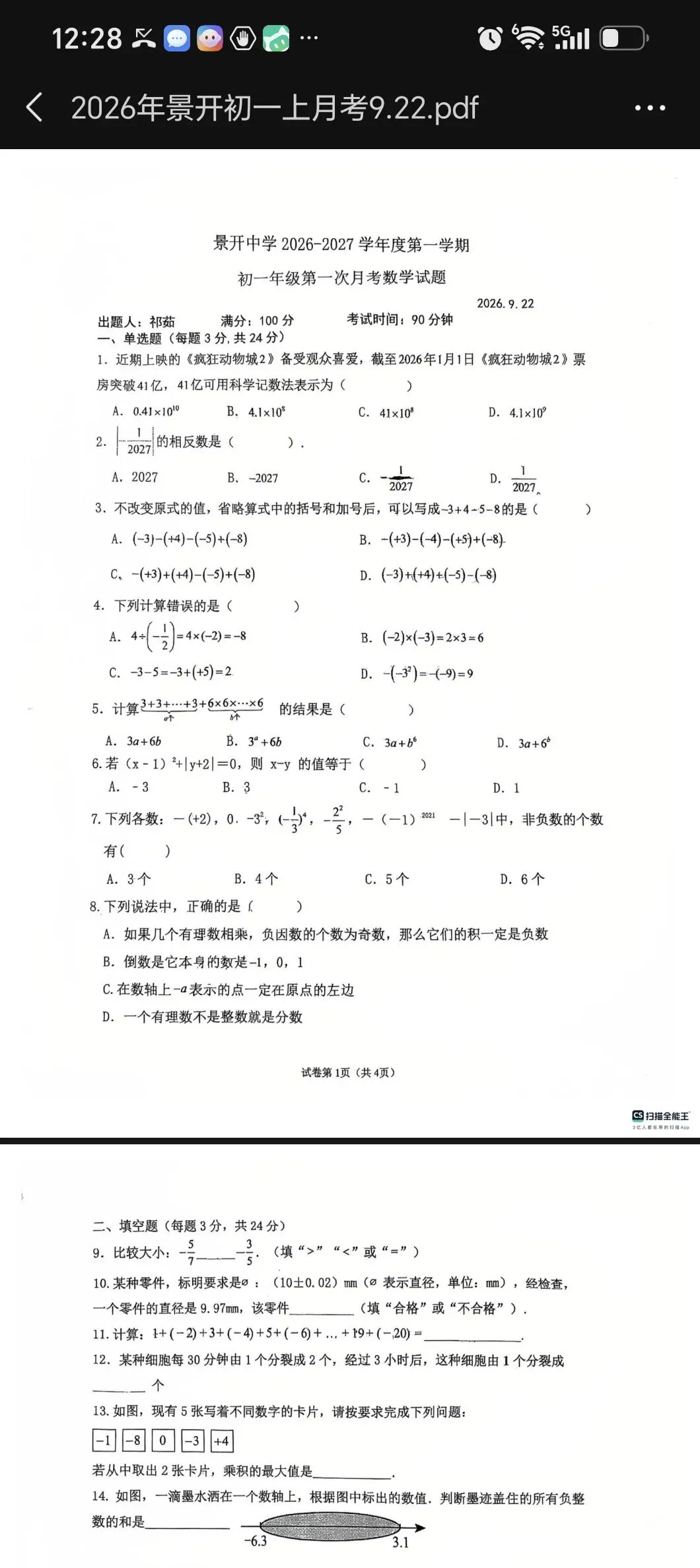 初一期中考试,你准备了吗-第1张图片-四季读书网