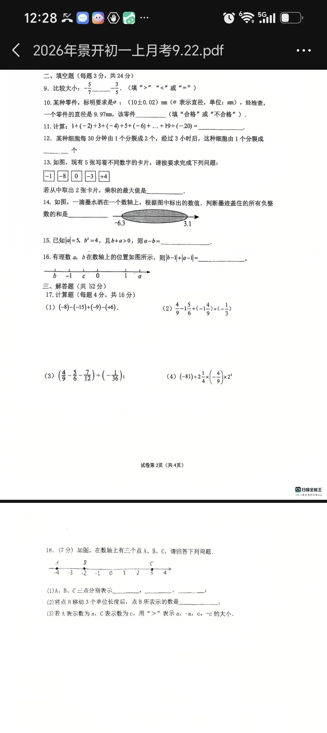 初一期中考试,你准备了吗-第2张图片-四季读书网