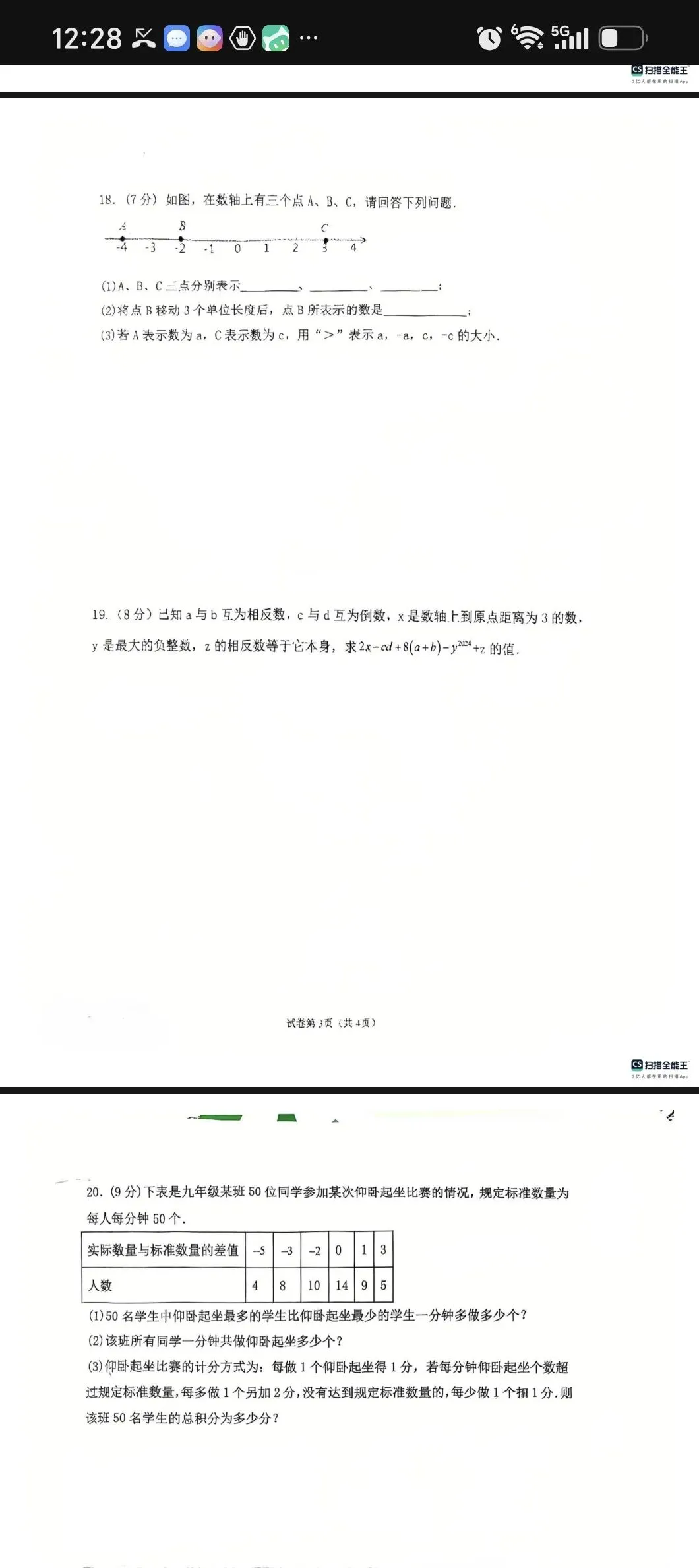 初一期中考试,你准备了吗-第3张图片-四季读书网